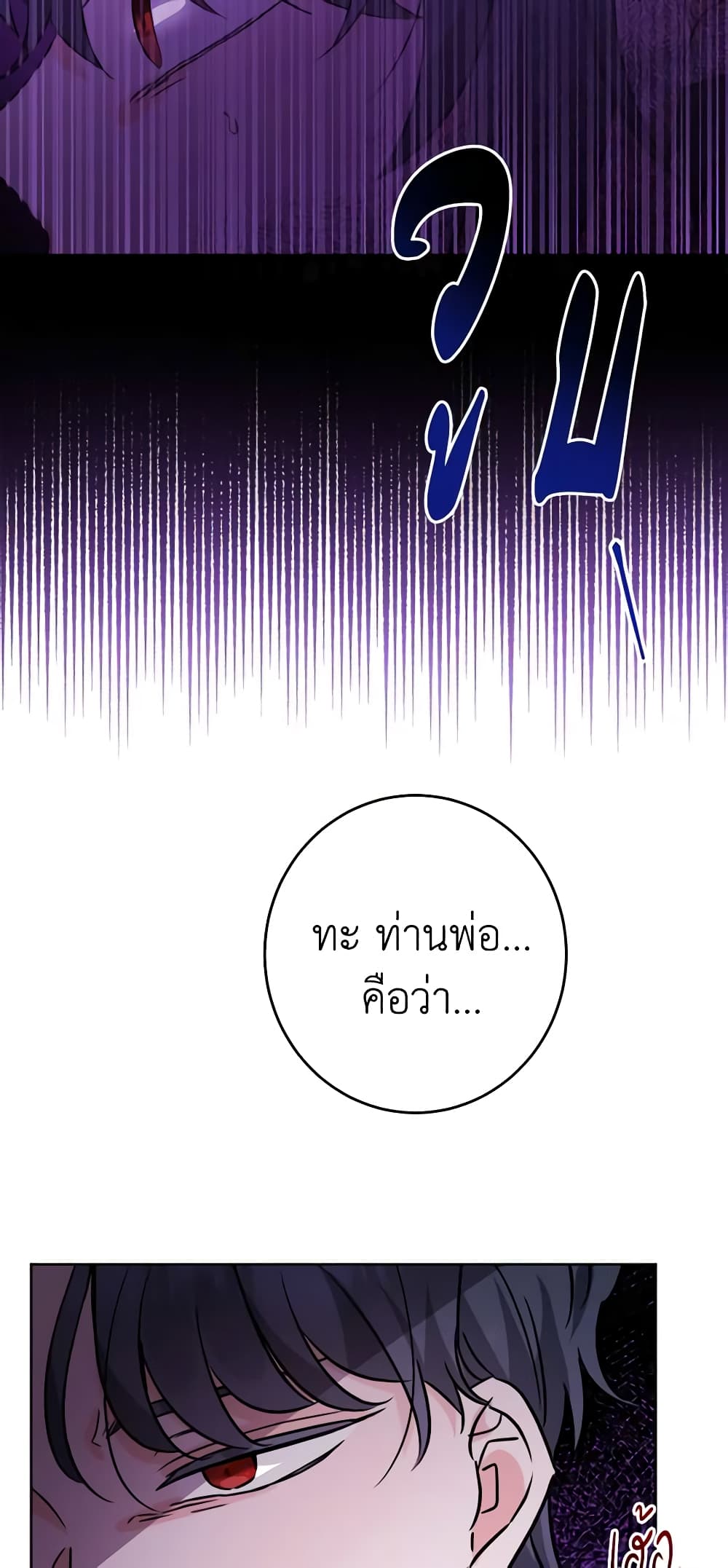 The Male Lead is in Charge of the Successor page 12