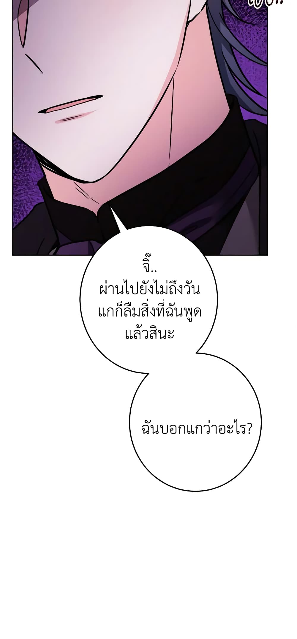 The Male Lead is in Charge of the Successor page 13