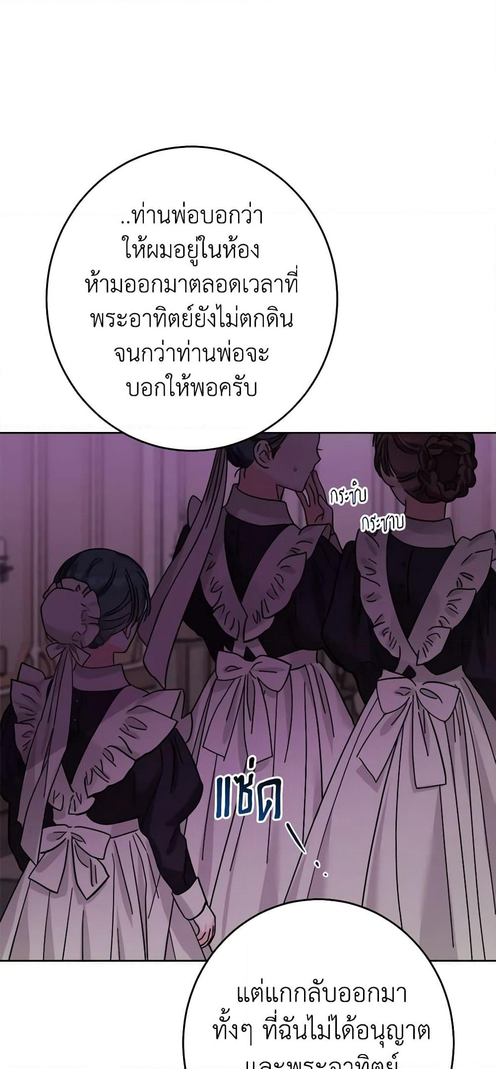 The Male Lead is in Charge of the Successor page 14