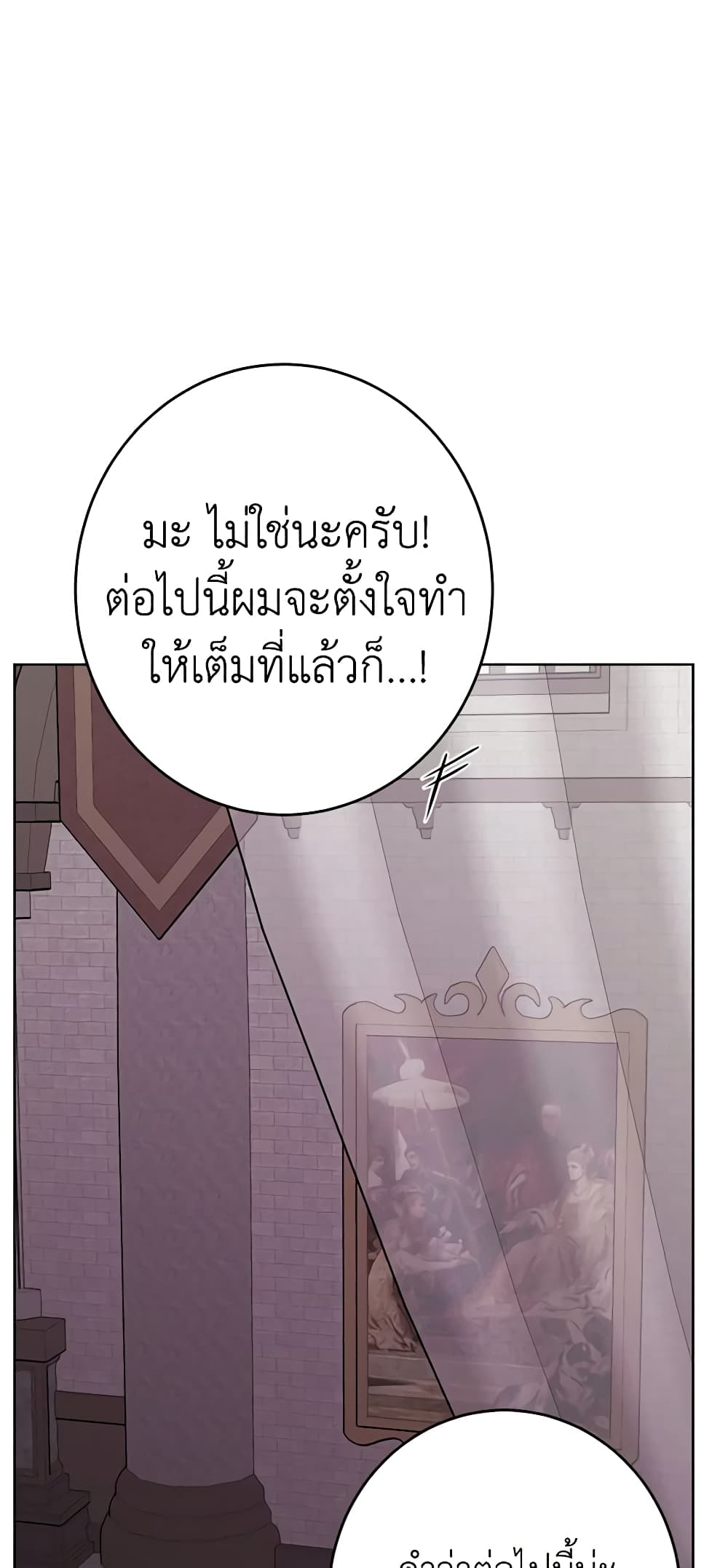 The Male Lead is in Charge of the Successor page 18