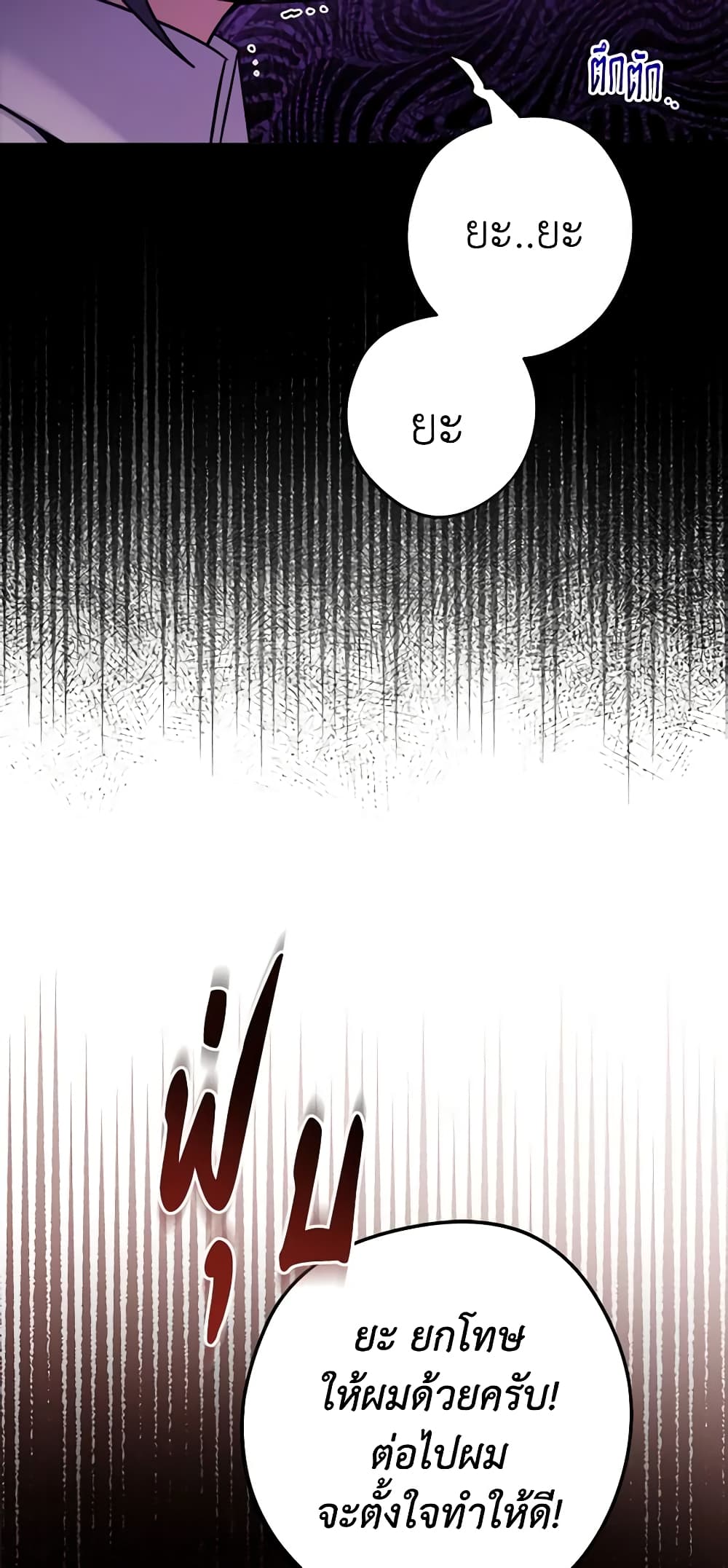 The Male Lead is in Charge of the Successor page 20