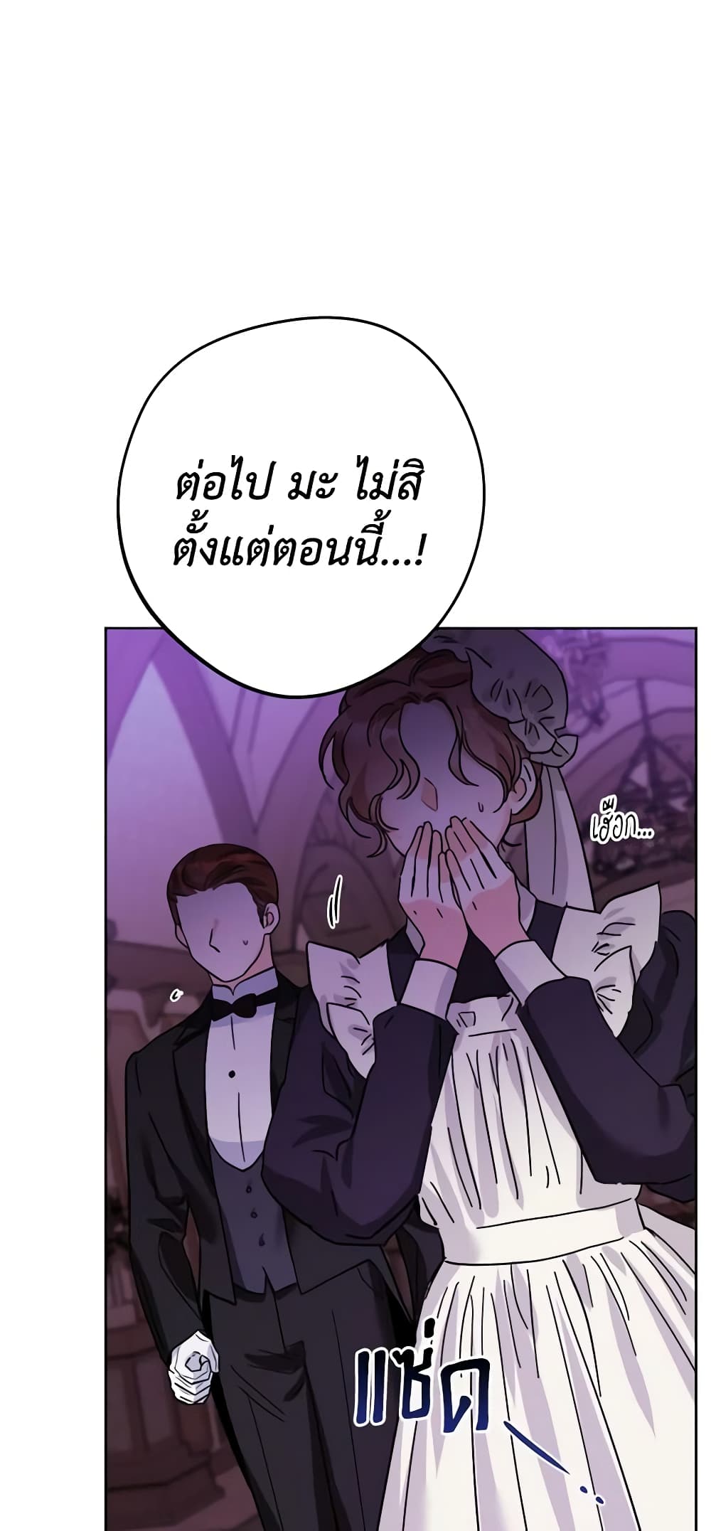 The Male Lead is in Charge of the Successor page 22