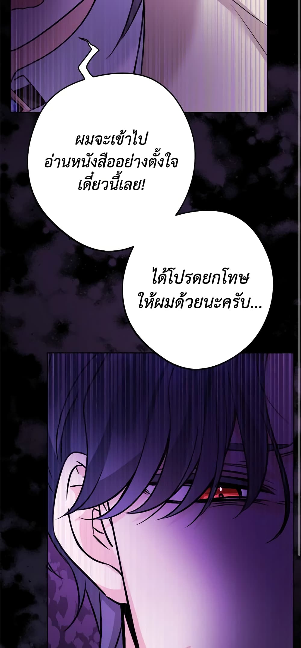 The Male Lead is in Charge of the Successor page 24