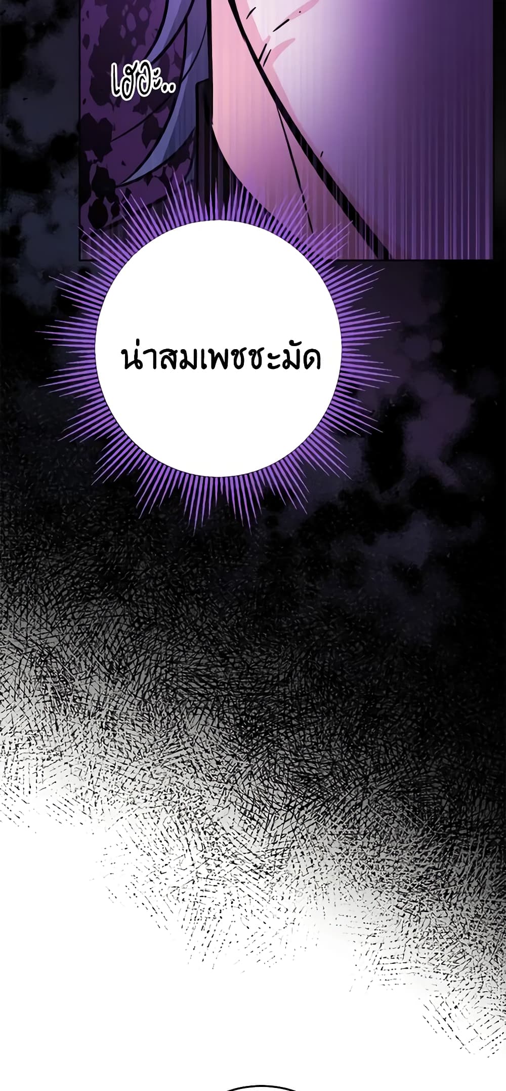 The Male Lead is in Charge of the Successor page 25