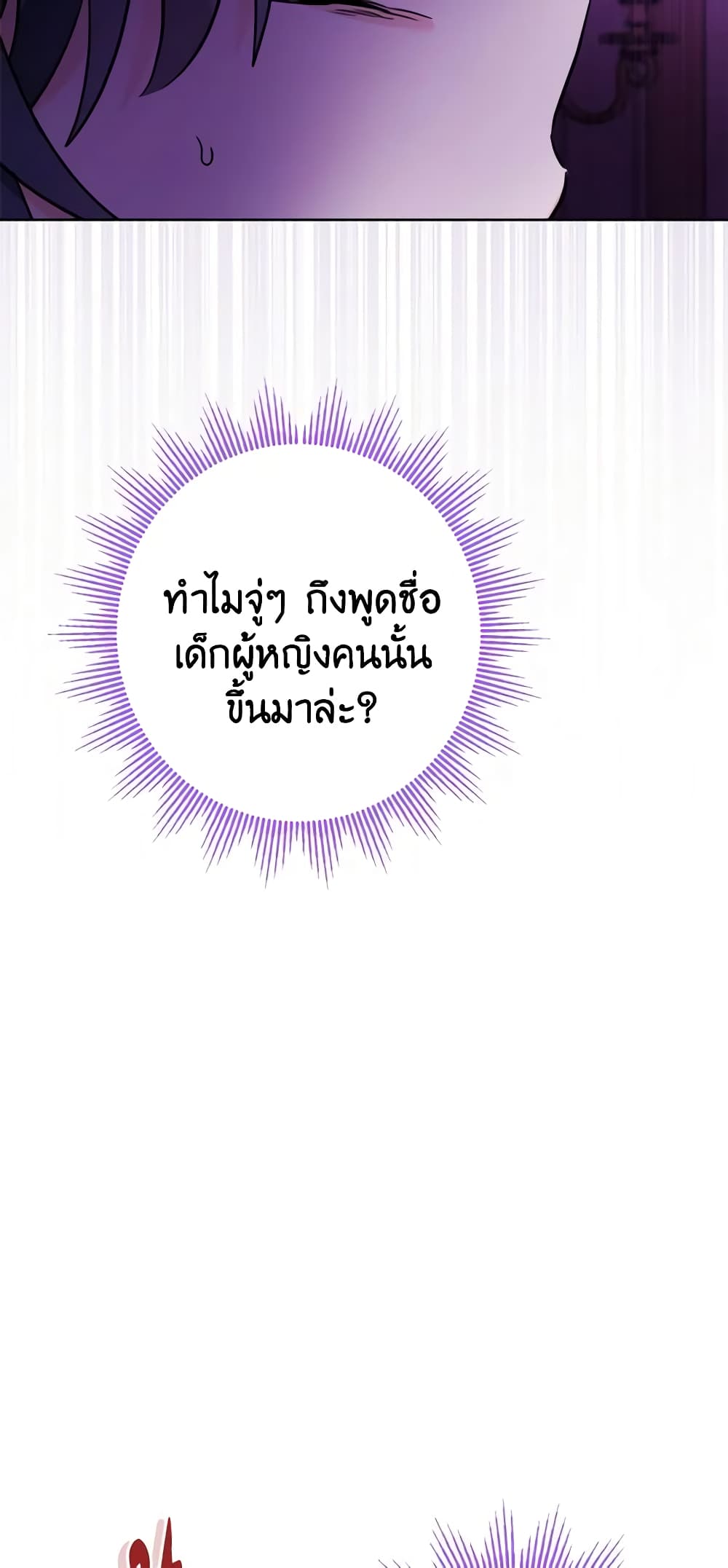 The Male Lead is in Charge of the Successor page 29