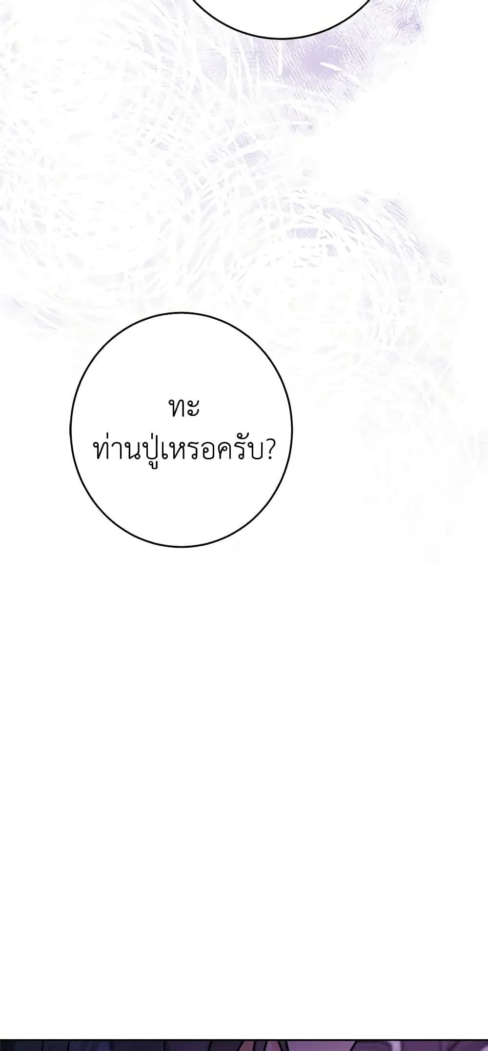 The Male Lead is in Charge of the Successor page 31