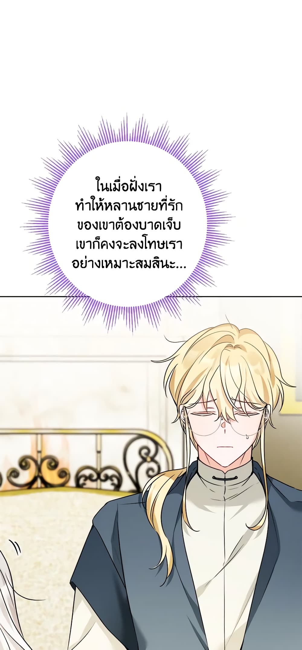 The Male Lead is in Charge of the Successor page 39