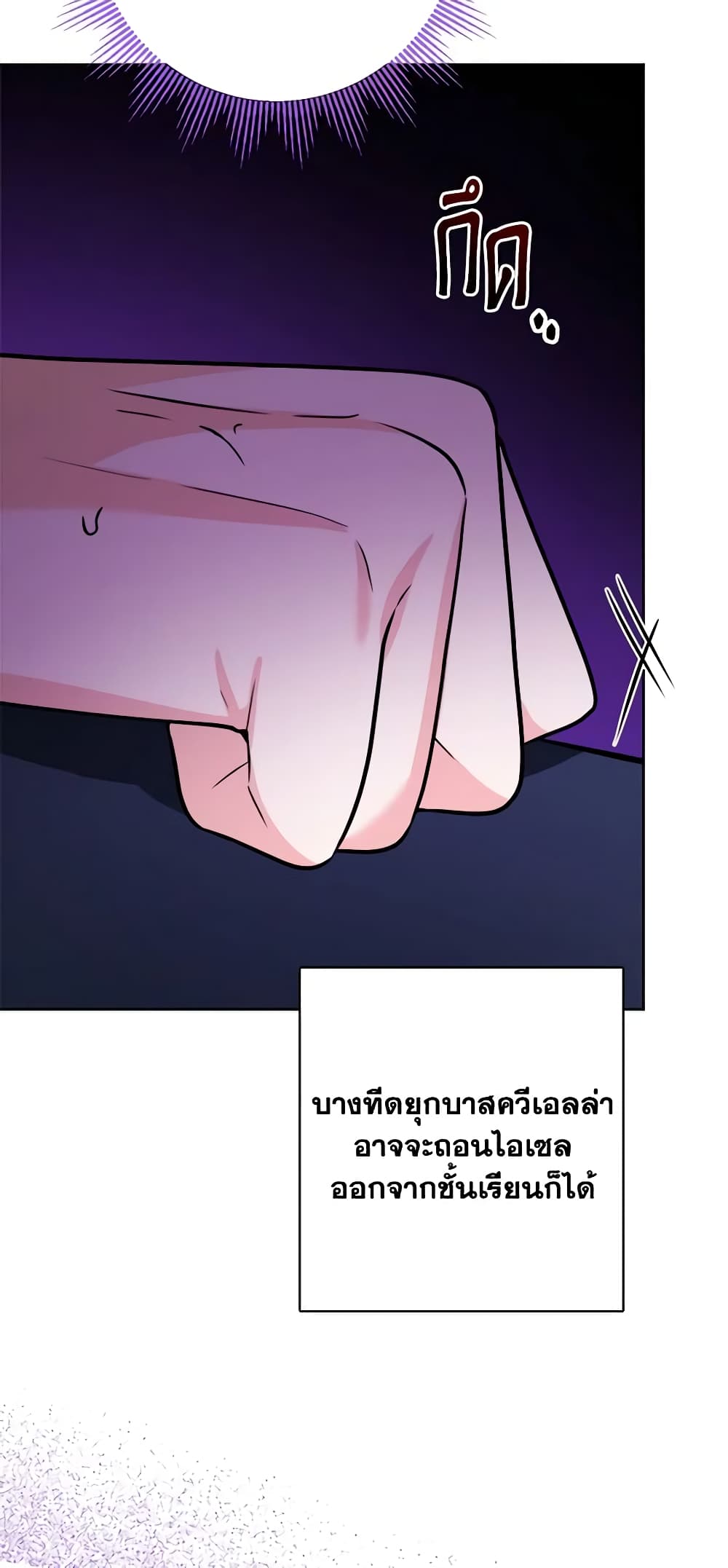 The Male Lead is in Charge of the Successor page 42