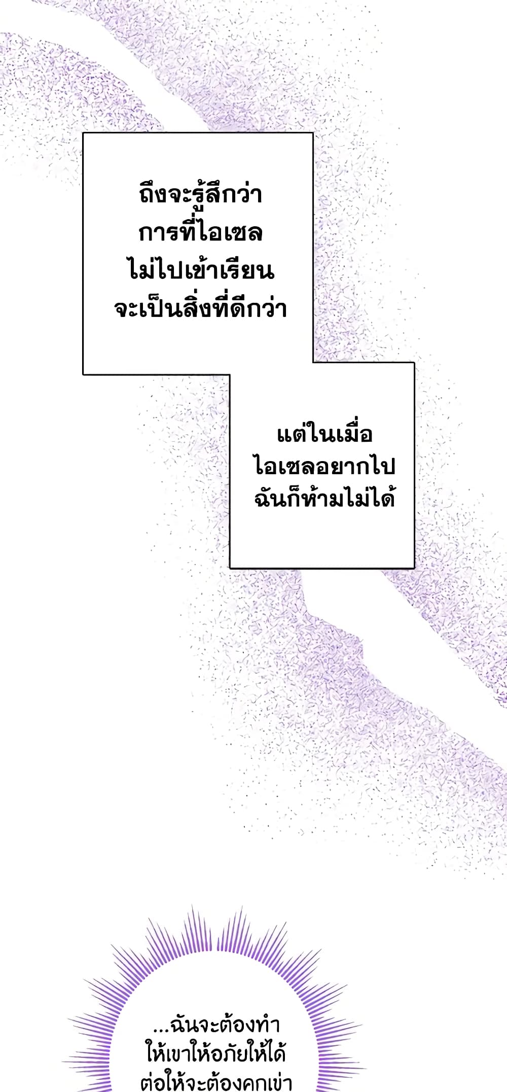 The Male Lead is in Charge of the Successor page 43