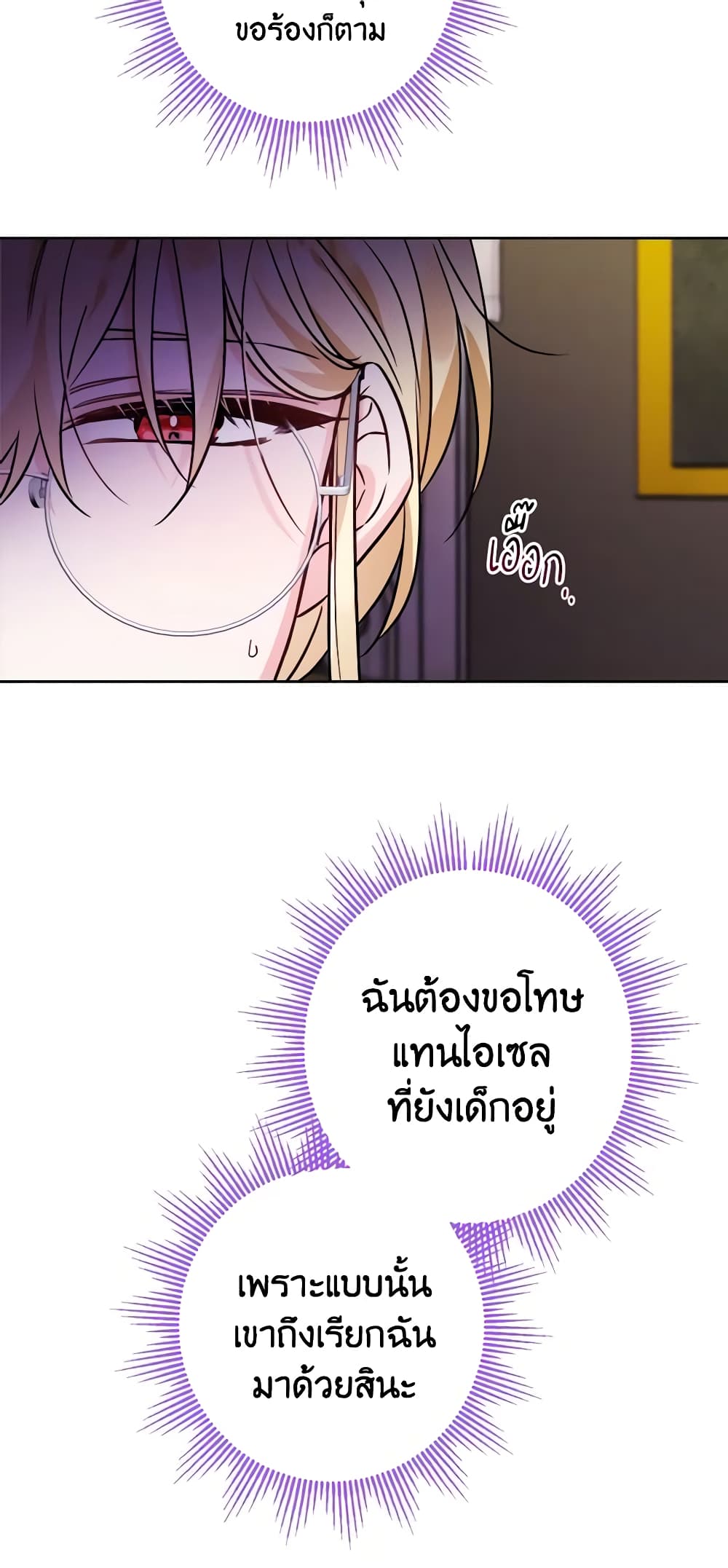 The Male Lead is in Charge of the Successor page 44