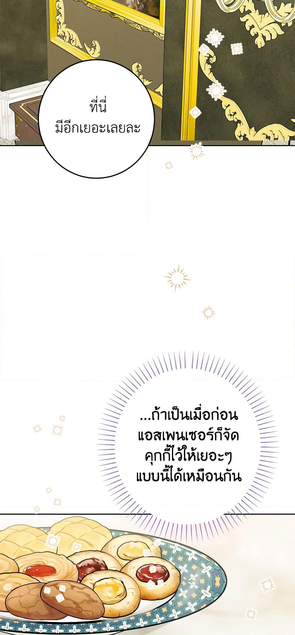 The Male Lead is in Charge of the Successor page 49