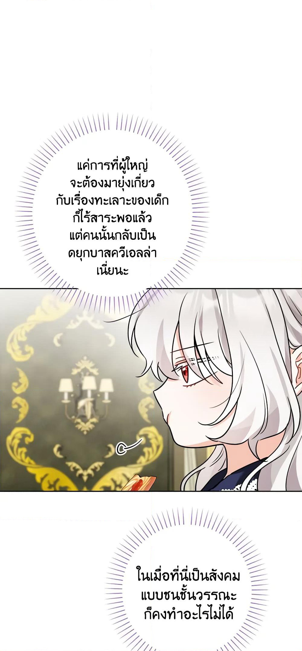 The Male Lead is in Charge of the Successor page 53