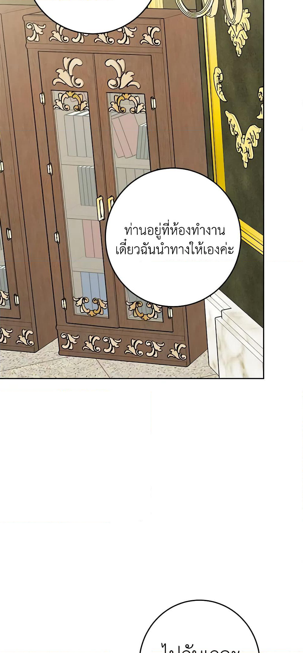The Male Lead is in Charge of the Successor page 56
