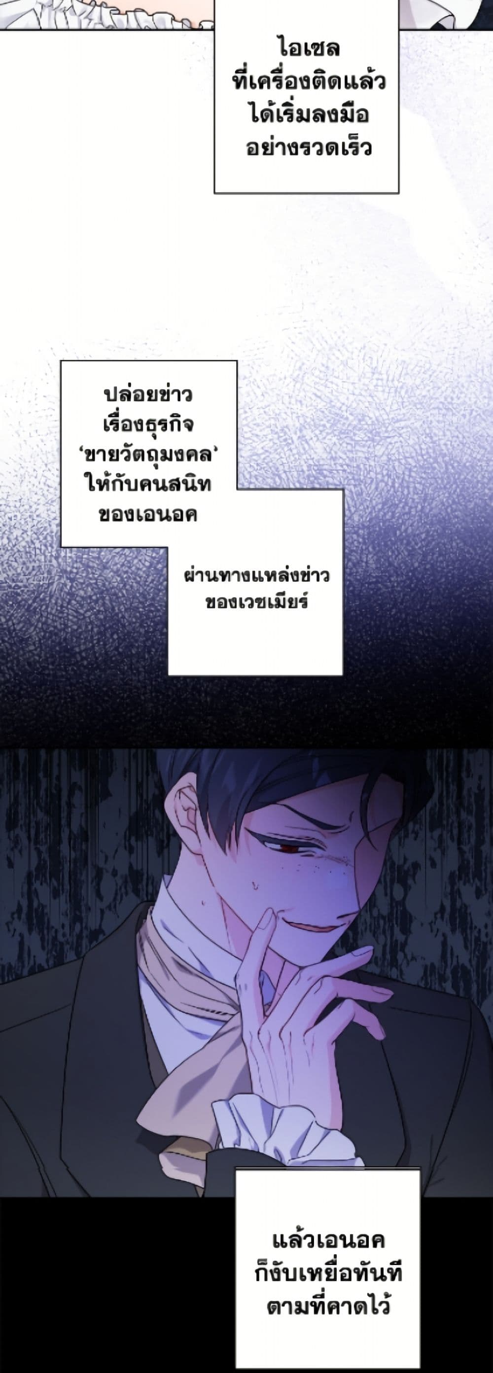 The Male Lead is in Charge of the Successor page 4