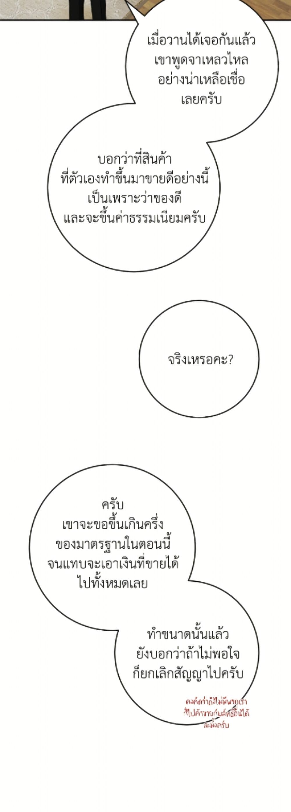 The Male Lead is in Charge of the Successor page 8
