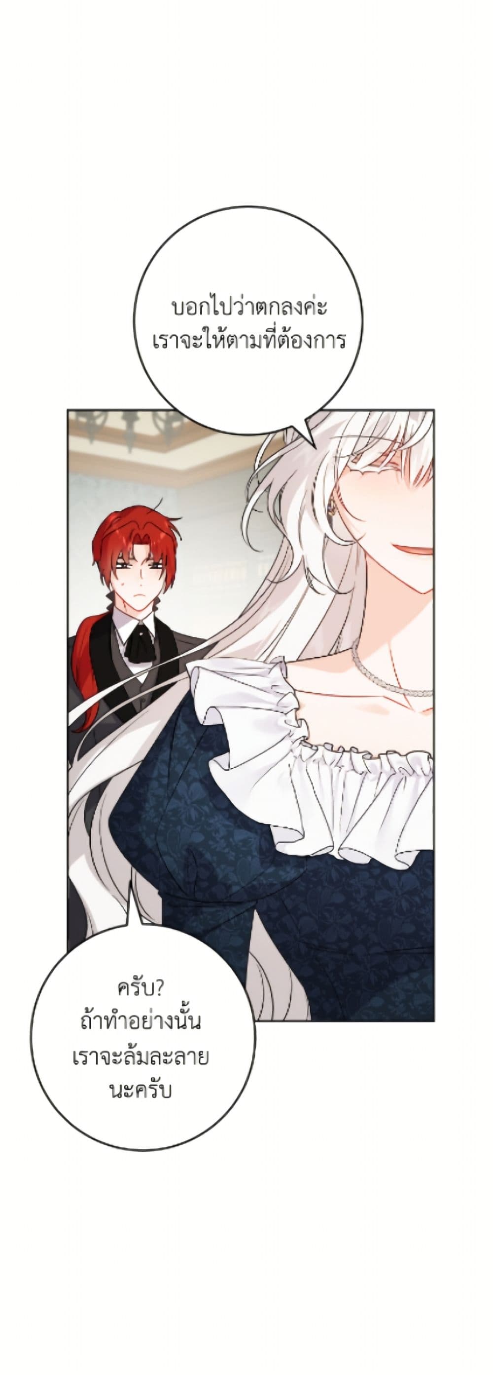 The Male Lead is in Charge of the Successor page 9