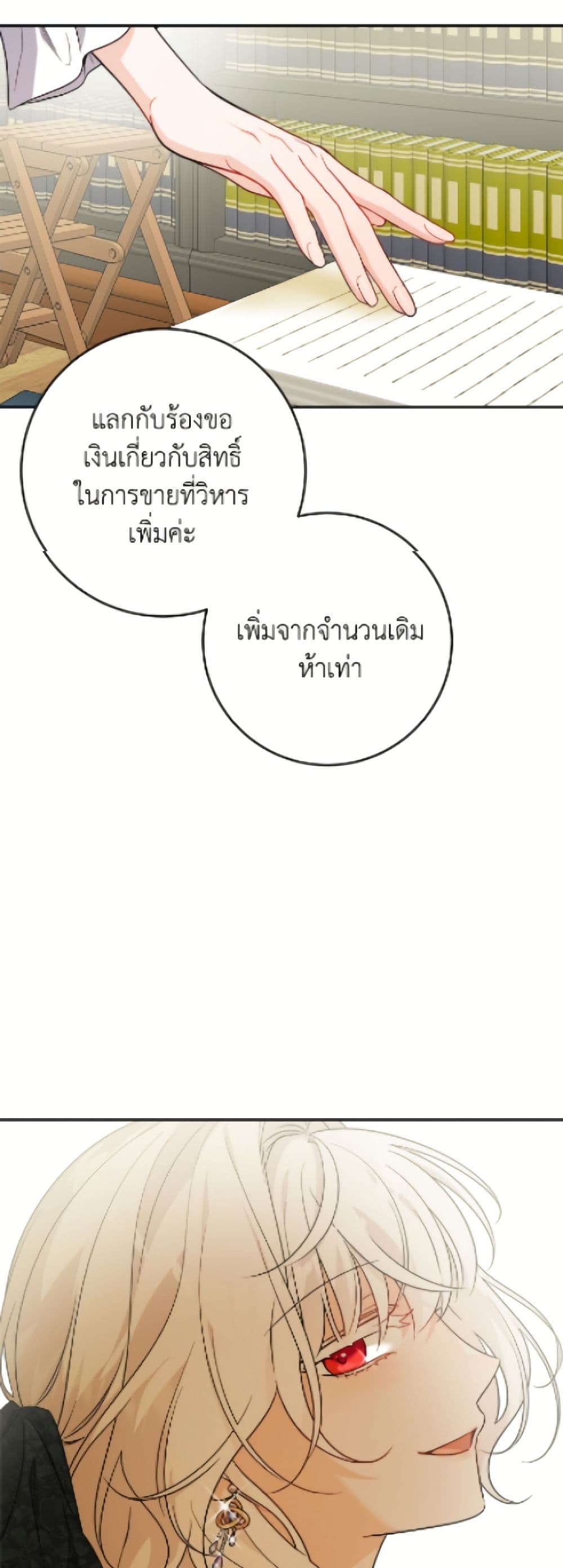 The Male Lead is in Charge of the Successor page 10