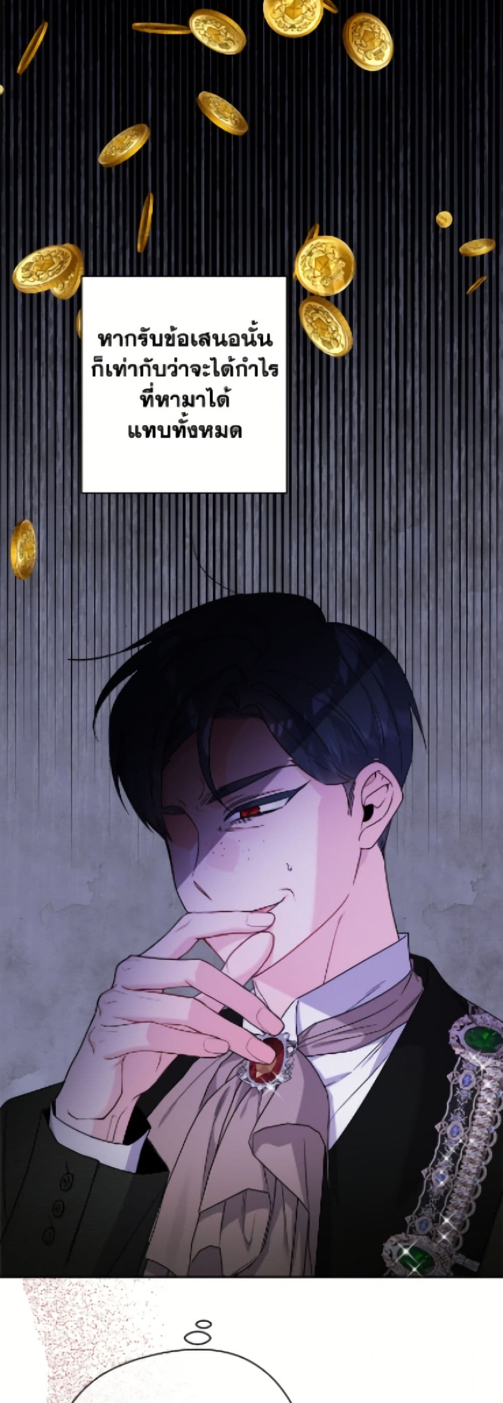 The Male Lead is in Charge of the Successor page 13
