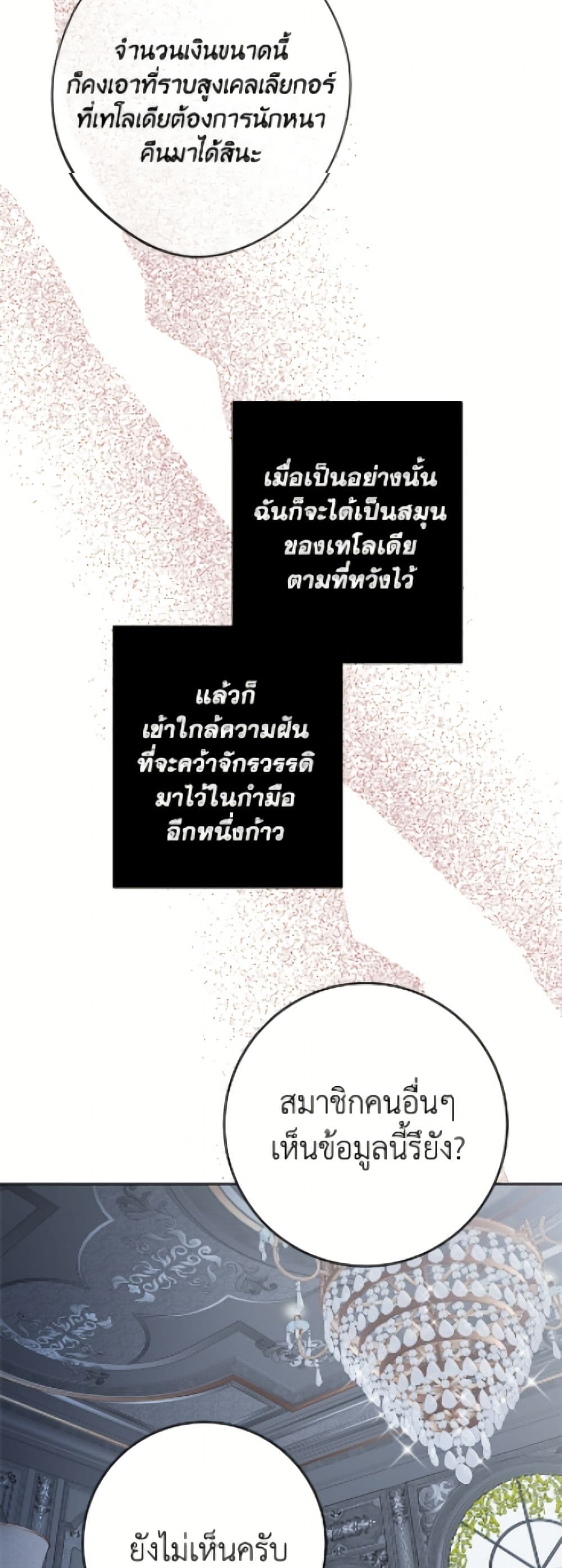 The Male Lead is in Charge of the Successor page 14