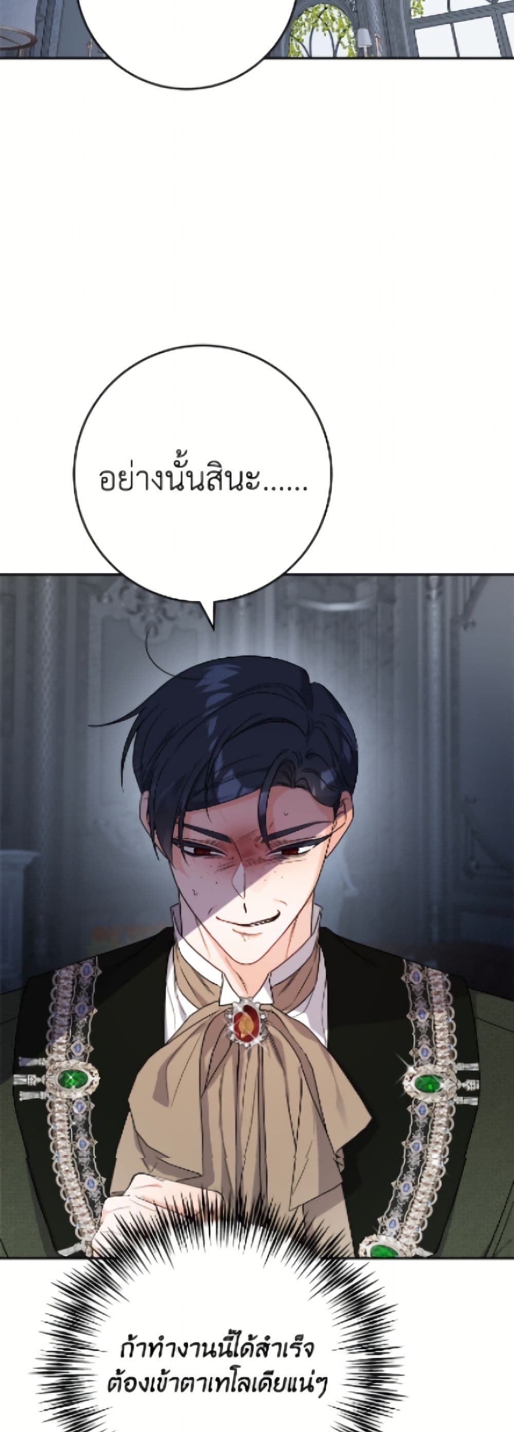 The Male Lead is in Charge of the Successor page 15