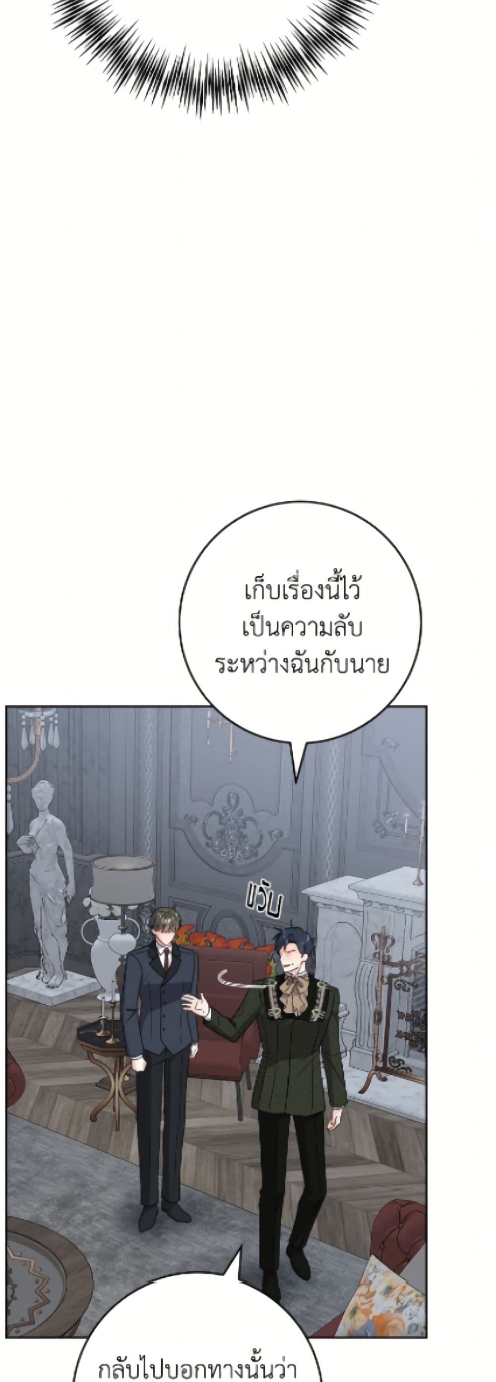 The Male Lead is in Charge of the Successor page 16