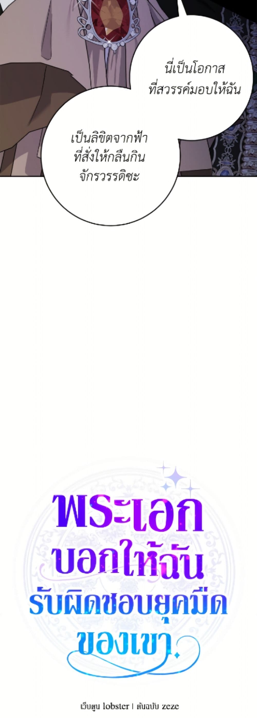 The Male Lead is in Charge of the Successor page 19