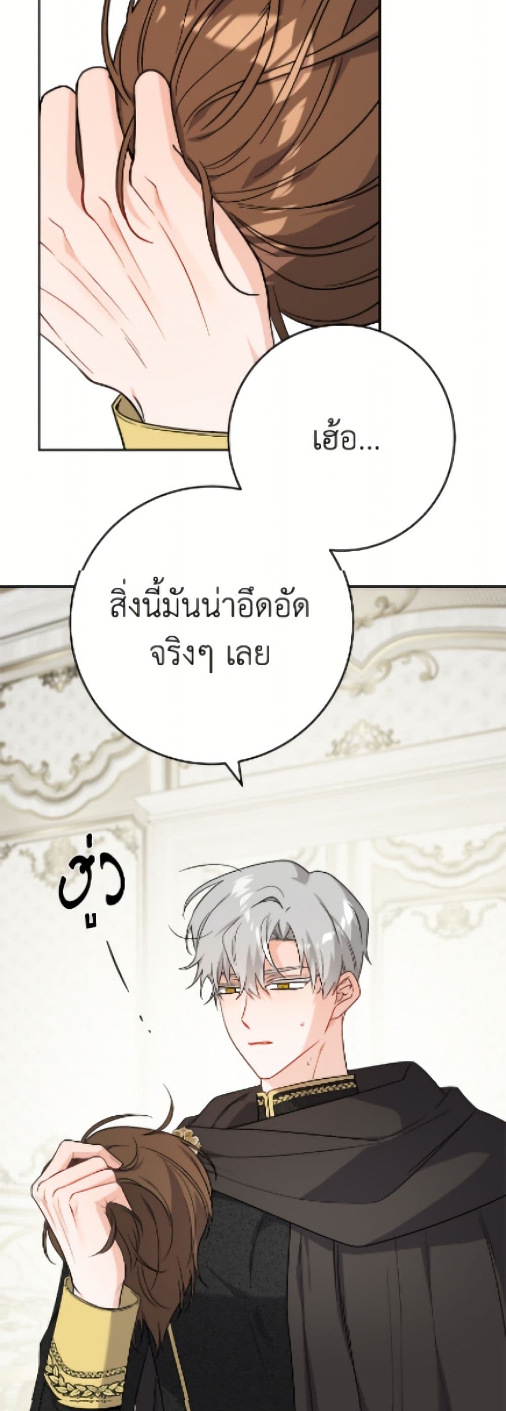 The Male Lead is in Charge of the Successor page 21