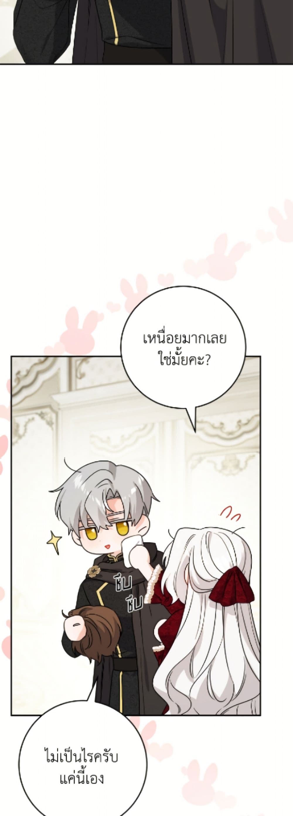 The Male Lead is in Charge of the Successor page 22