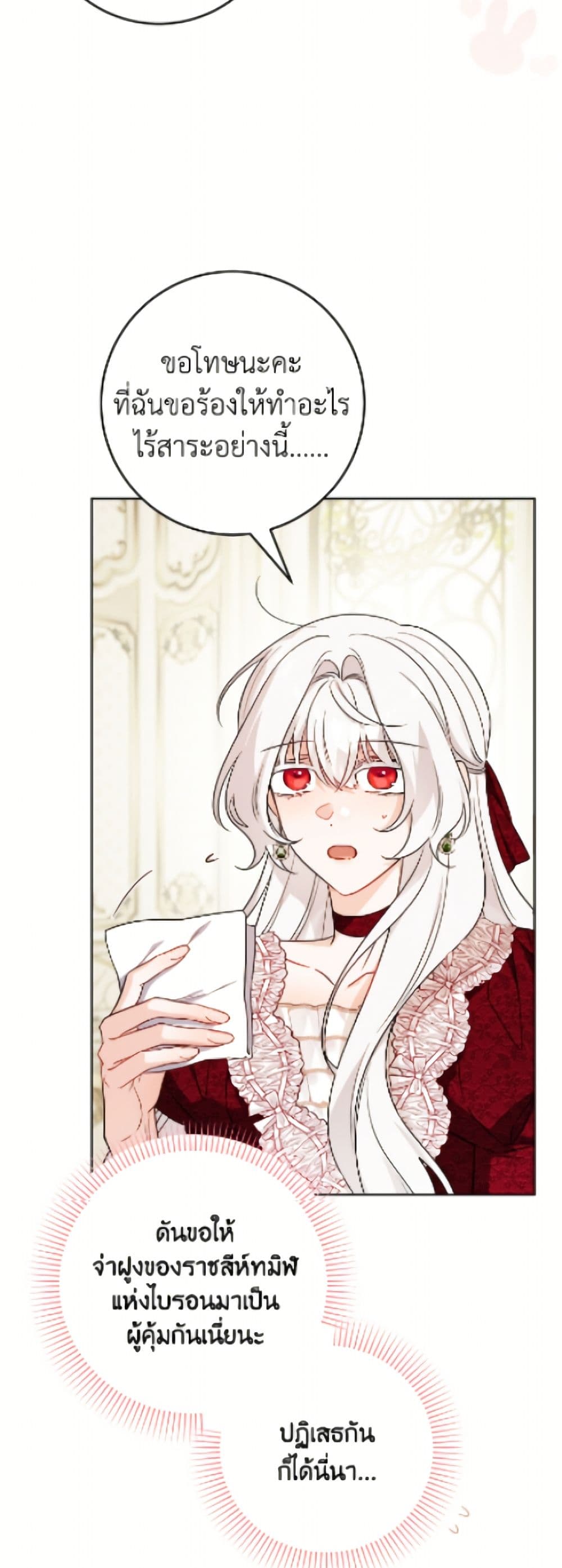 The Male Lead is in Charge of the Successor page 23