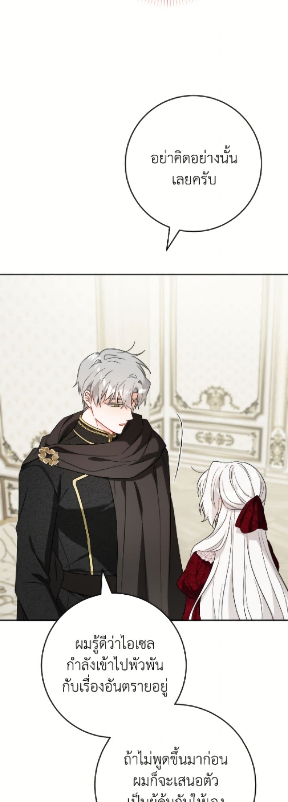The Male Lead is in Charge of the Successor page 24