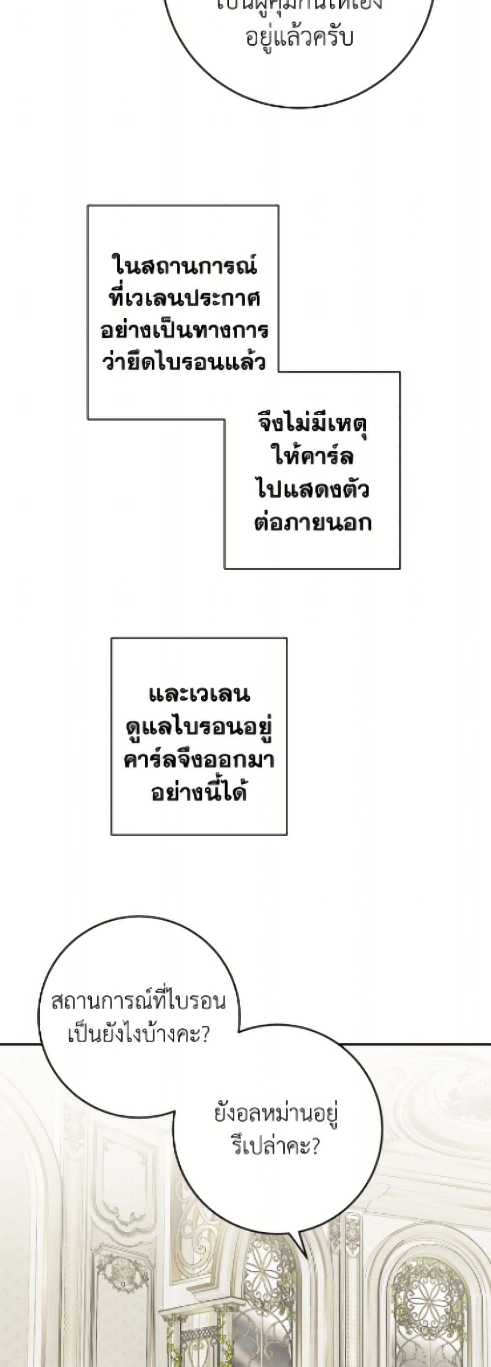 The Male Lead is in Charge of the Successor page 25