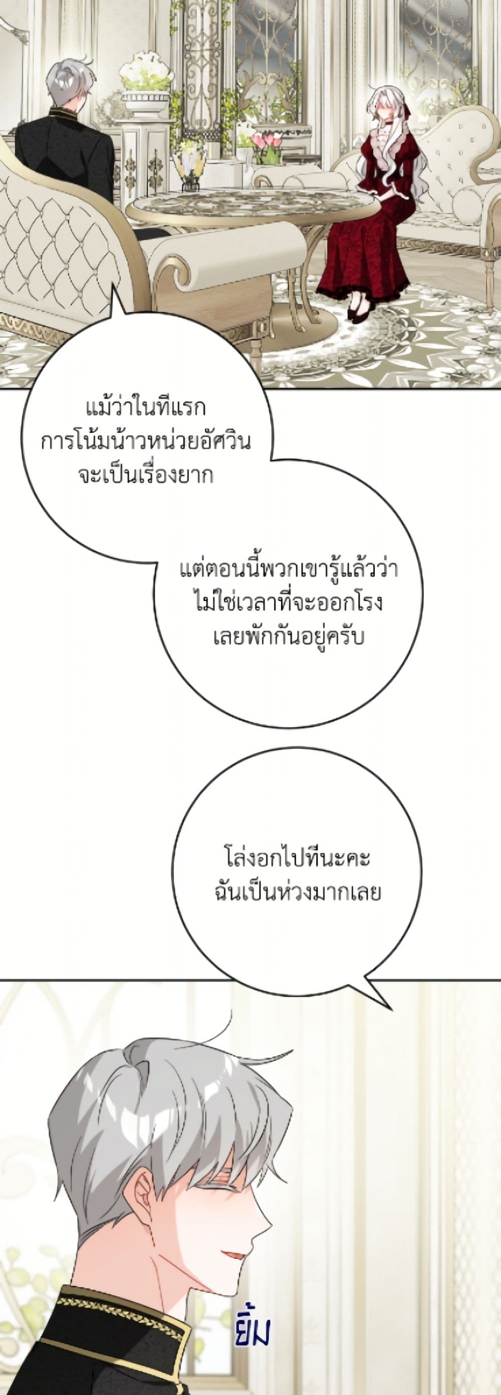 The Male Lead is in Charge of the Successor page 26