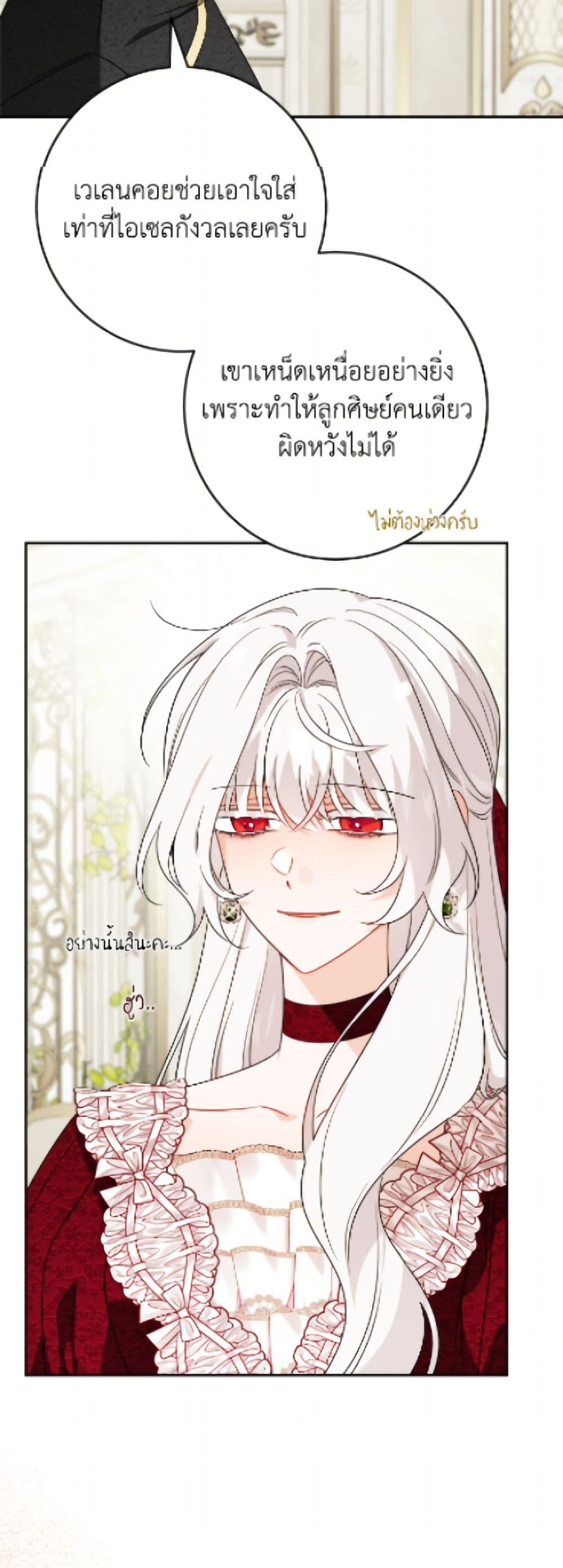 The Male Lead is in Charge of the Successor page 27