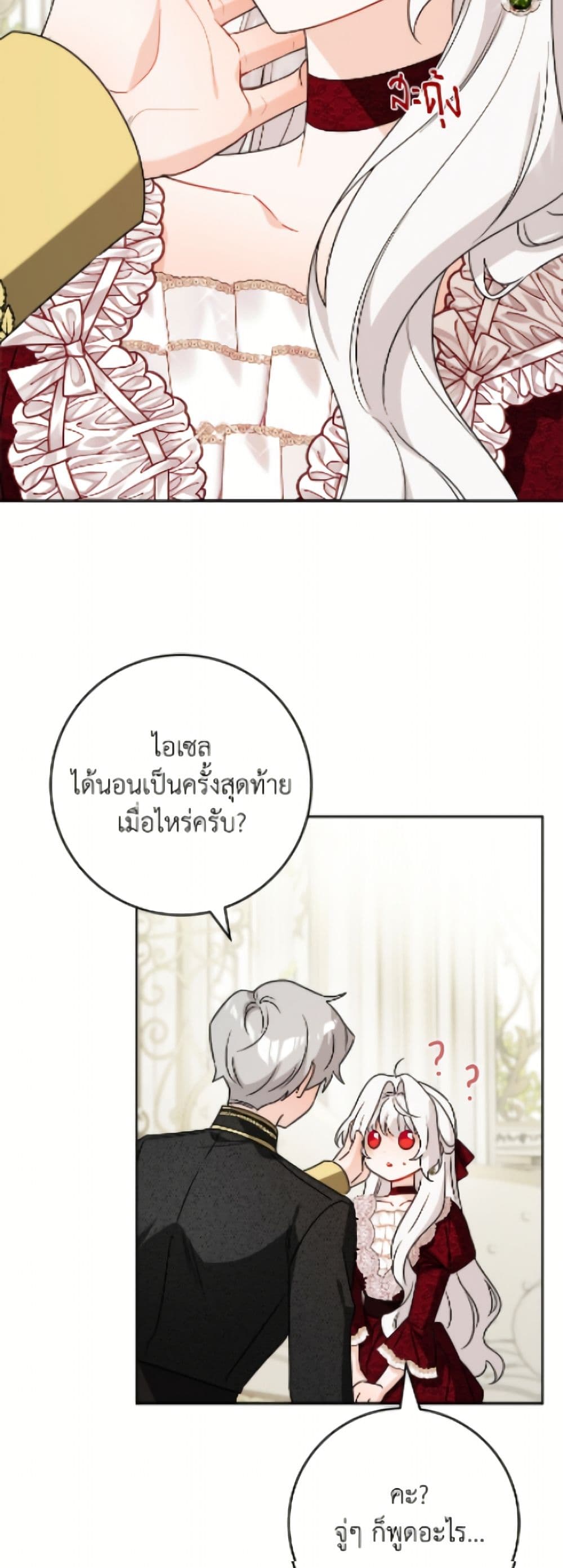 The Male Lead is in Charge of the Successor page 29