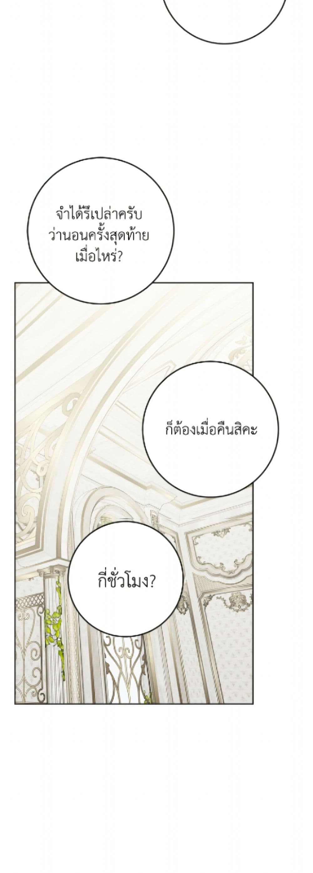 The Male Lead is in Charge of the Successor page 30