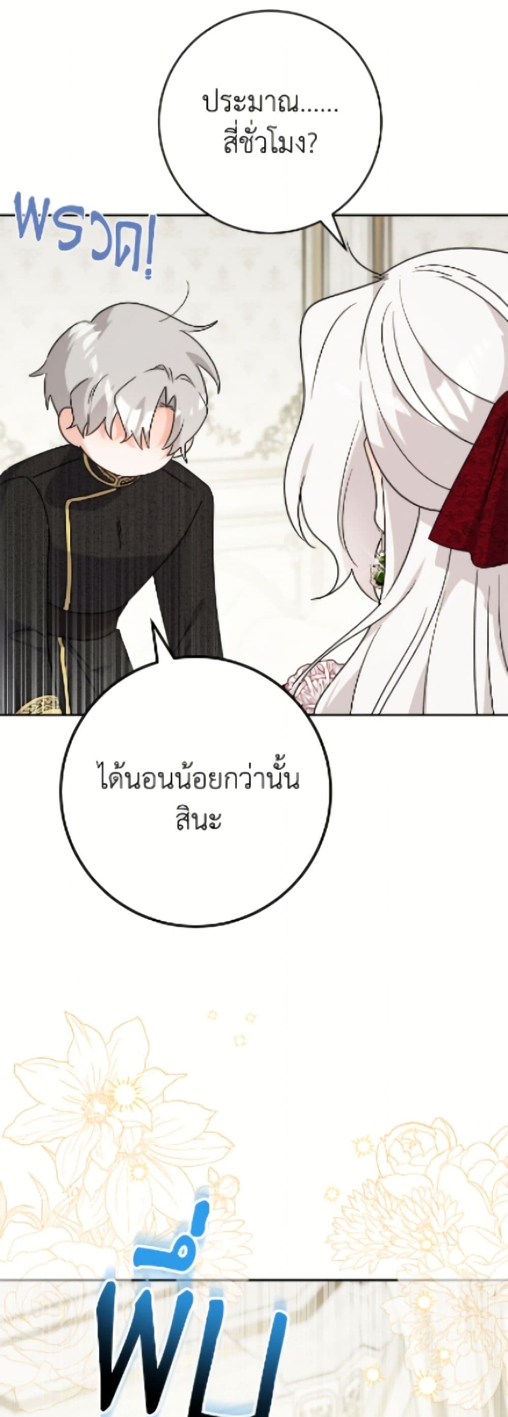 The Male Lead is in Charge of the Successor page 31