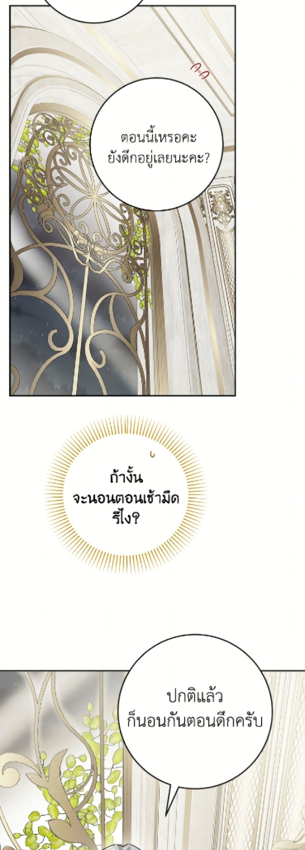 The Male Lead is in Charge of the Successor page 33