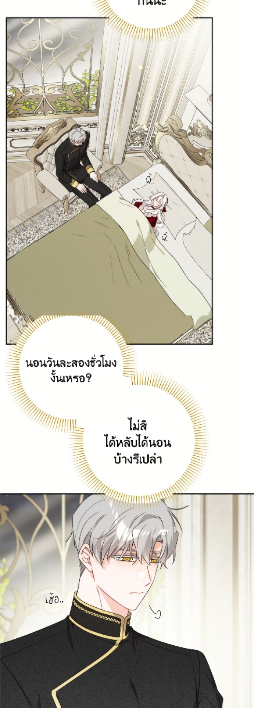 The Male Lead is in Charge of the Successor page 36