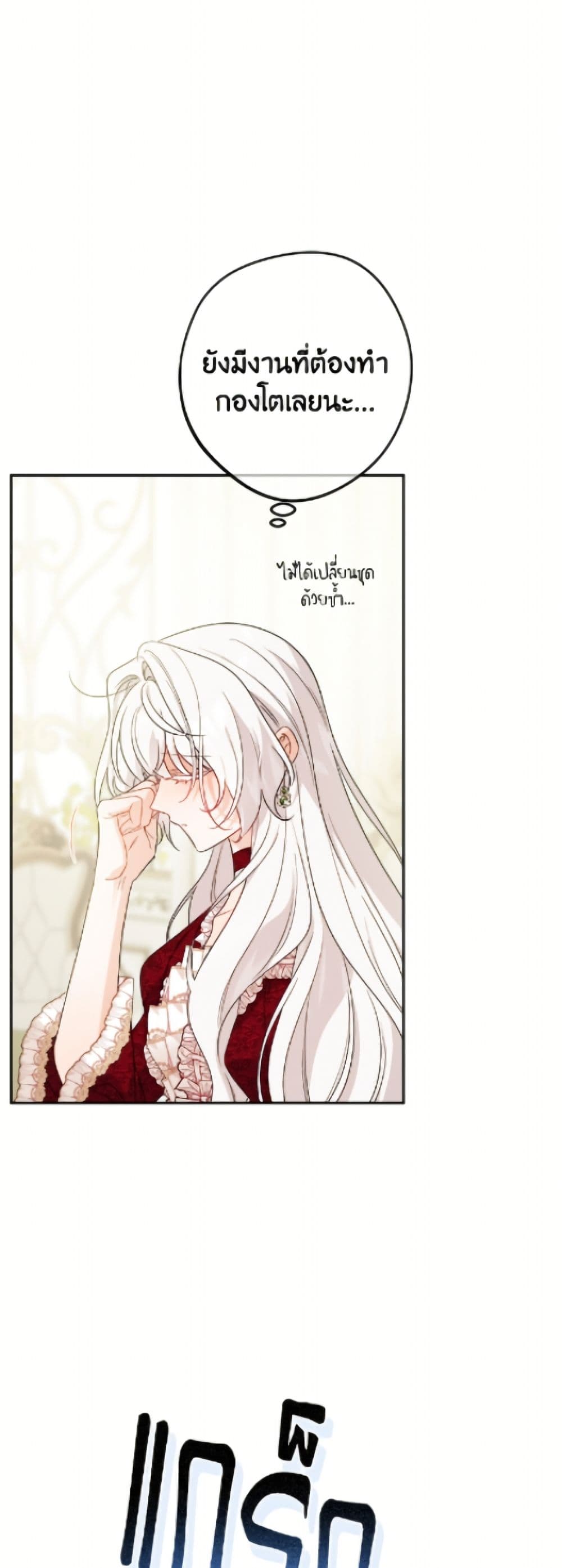 The Male Lead is in Charge of the Successor page 42