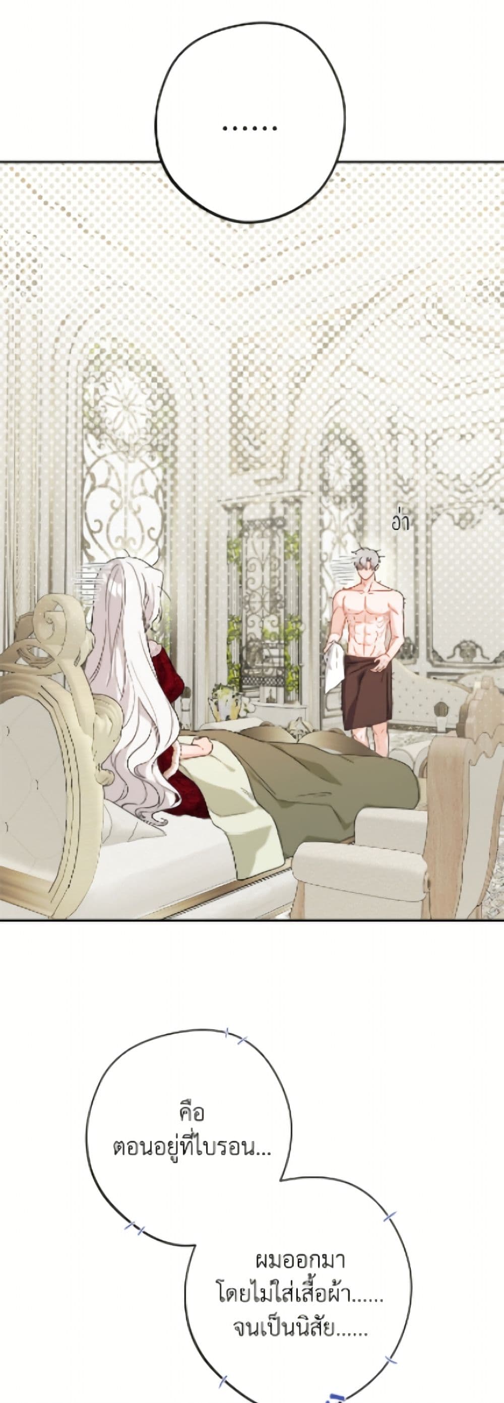 The Male Lead is in Charge of the Successor page 46