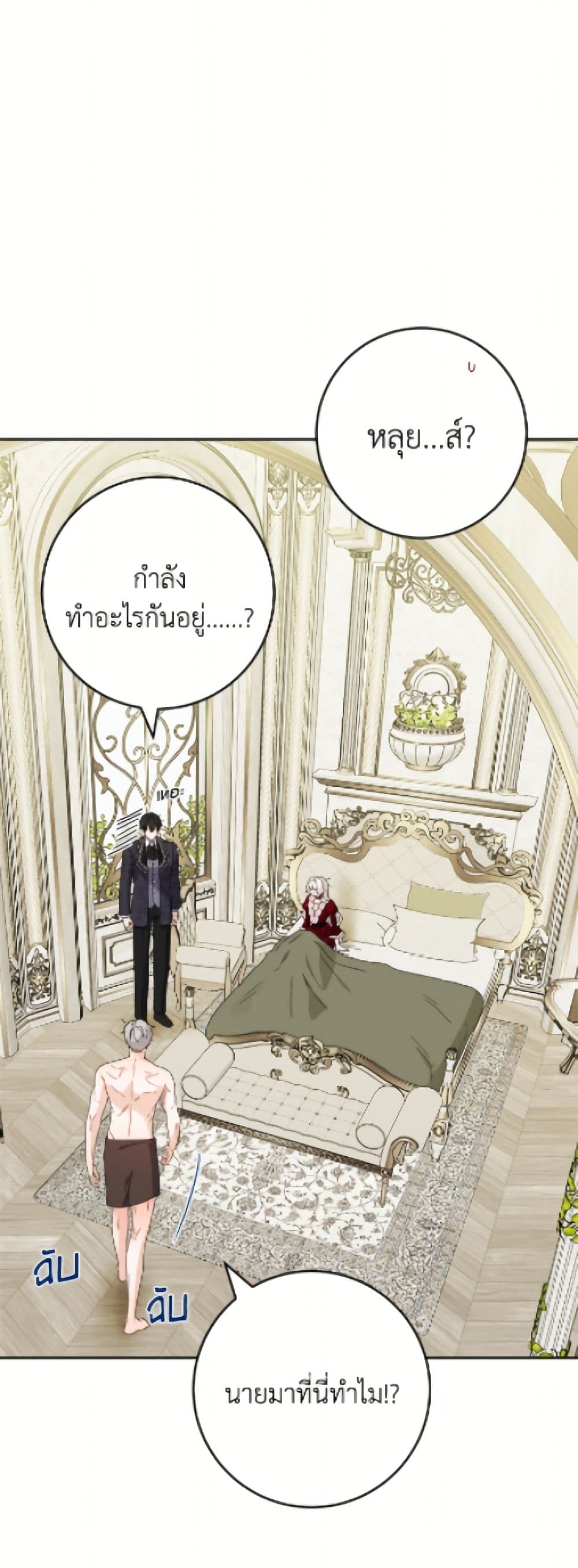 The Male Lead is in Charge of the Successor page 2