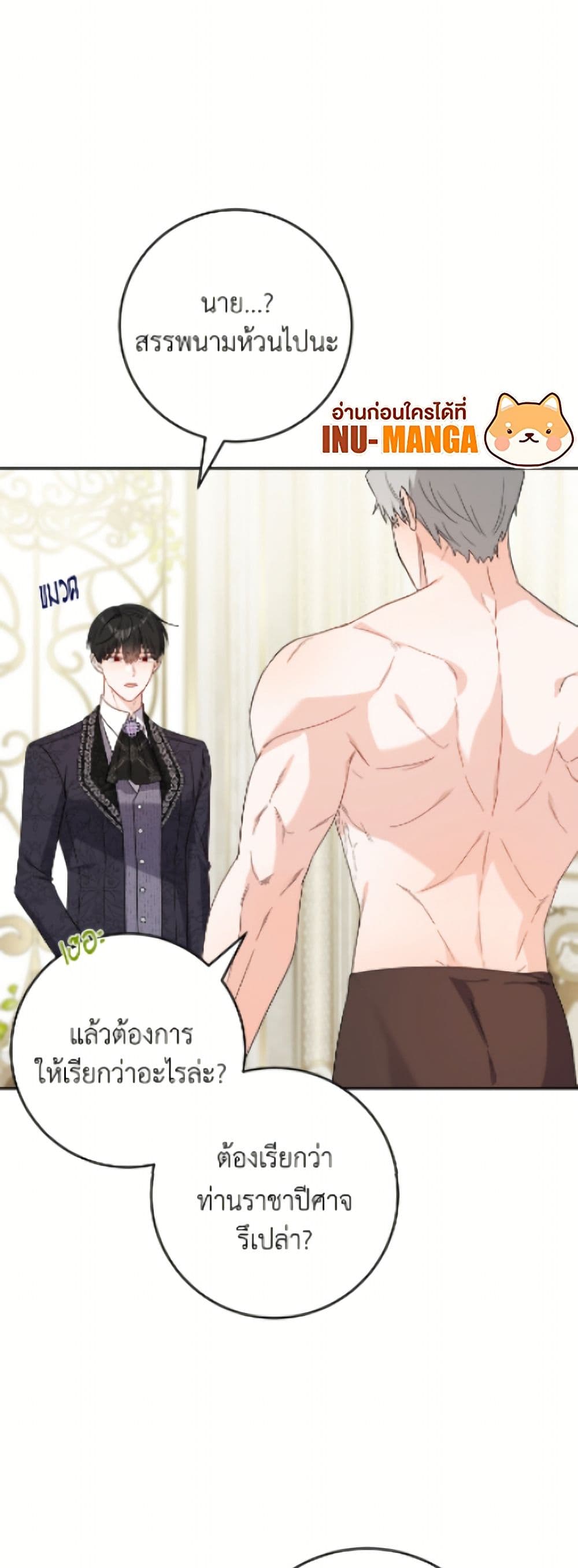 The Male Lead is in Charge of the Successor page 3