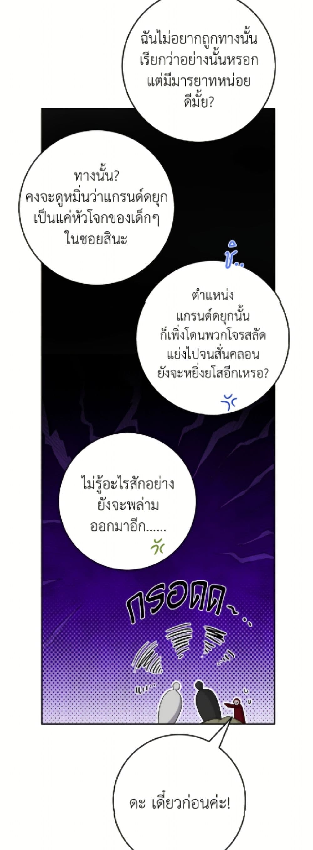 The Male Lead is in Charge of the Successor page 4