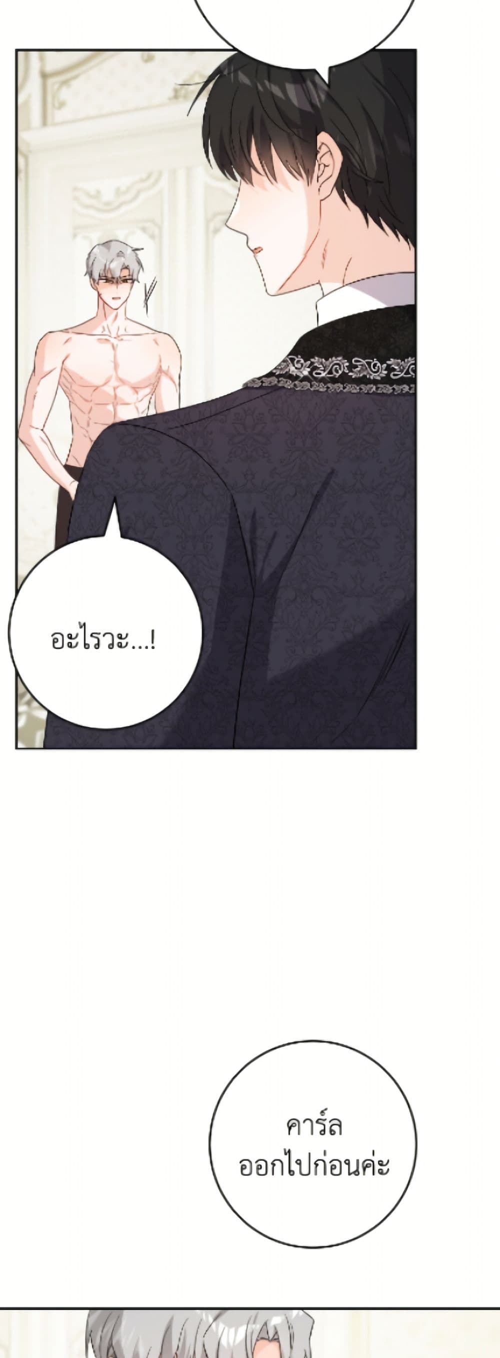 The Male Lead is in Charge of the Successor page 6