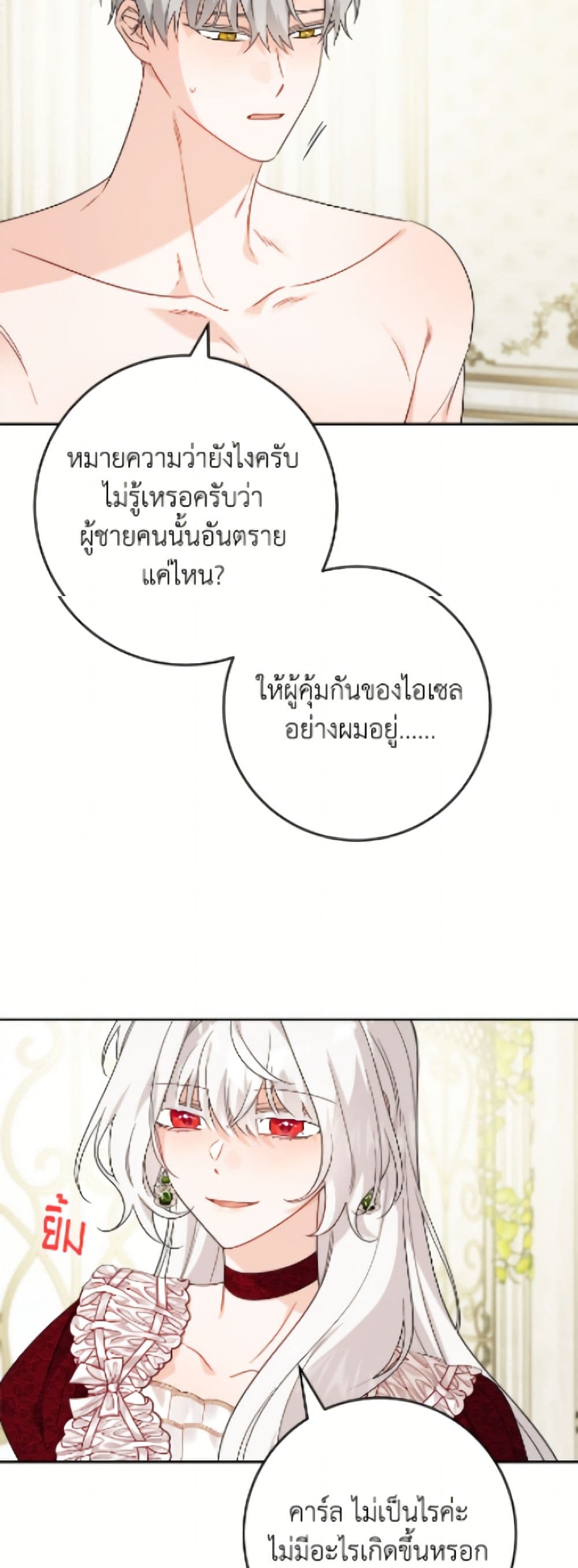The Male Lead is in Charge of the Successor page 7