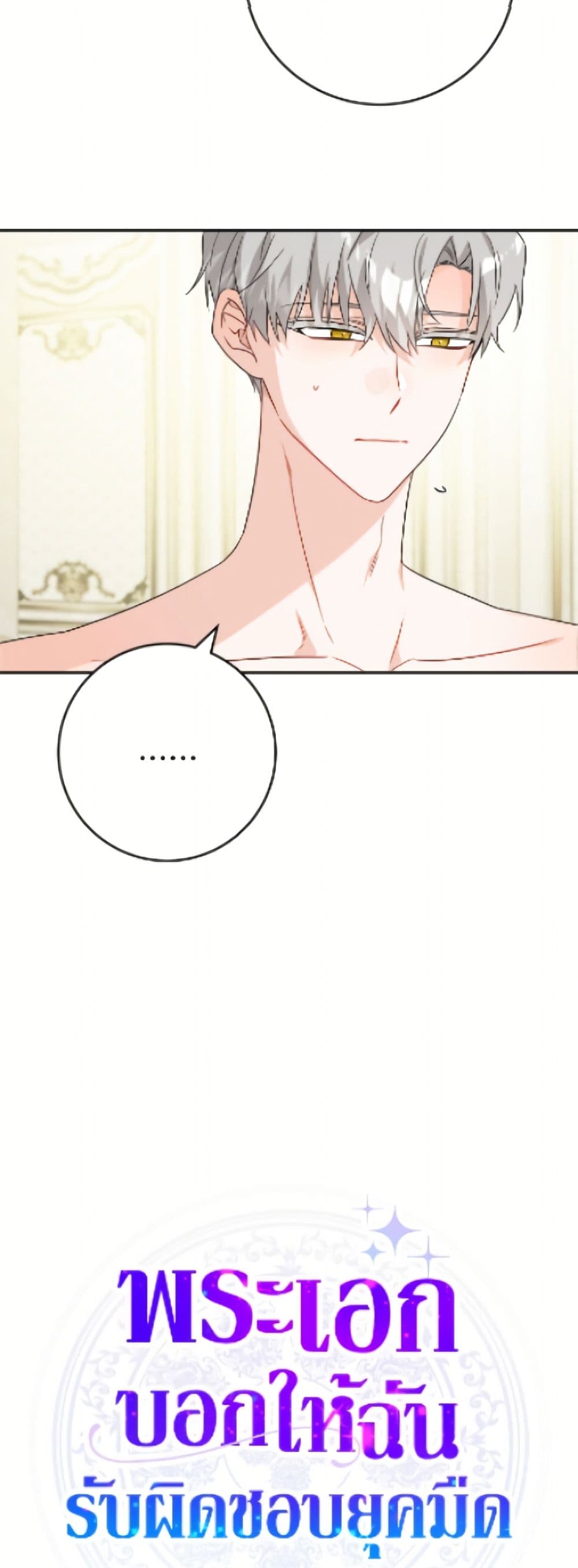 The Male Lead is in Charge of the Successor page 8