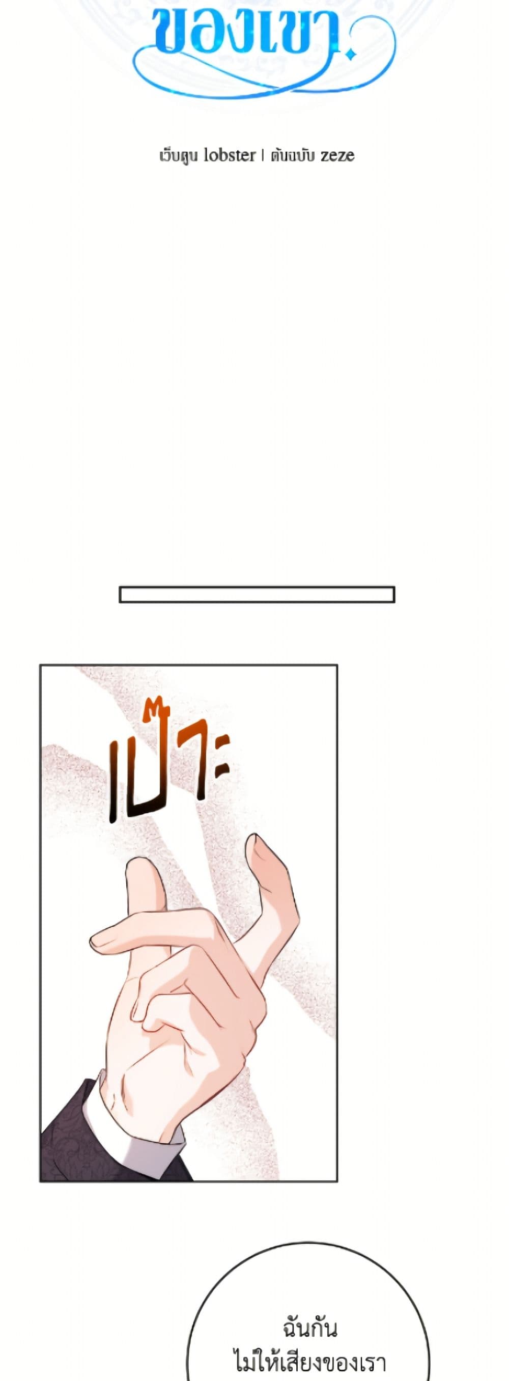 The Male Lead is in Charge of the Successor page 9
