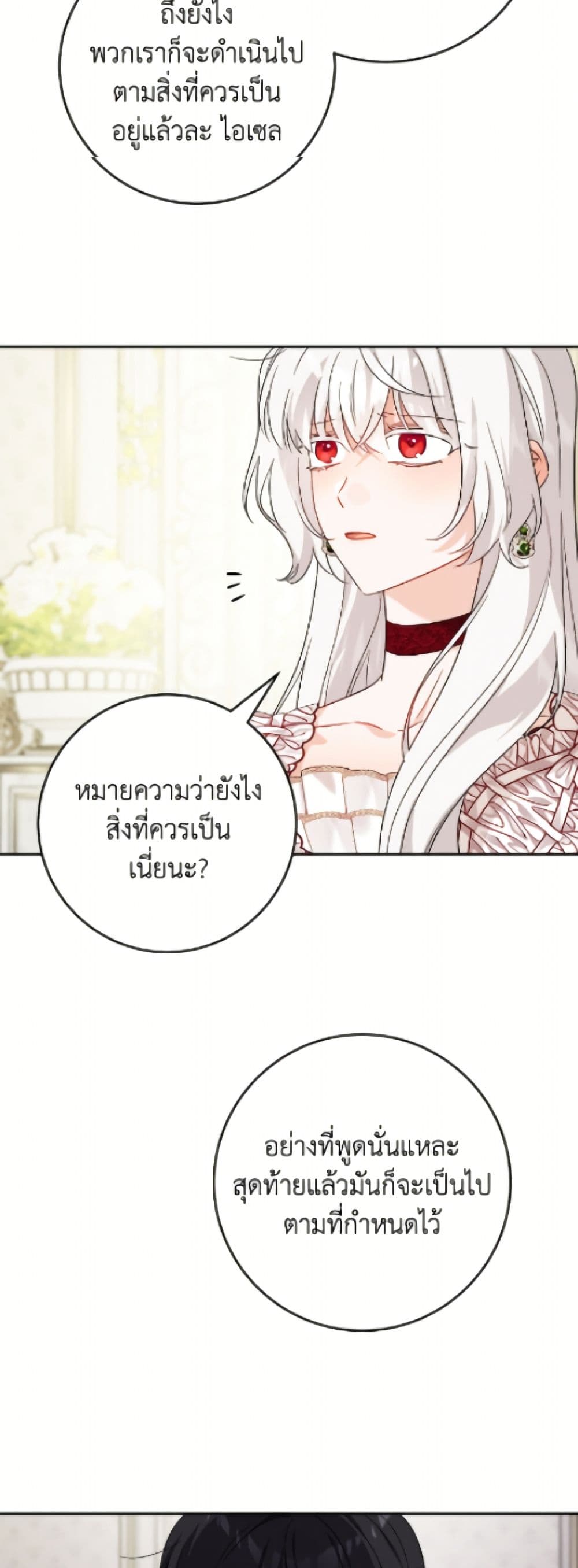 The Male Lead is in Charge of the Successor page 11