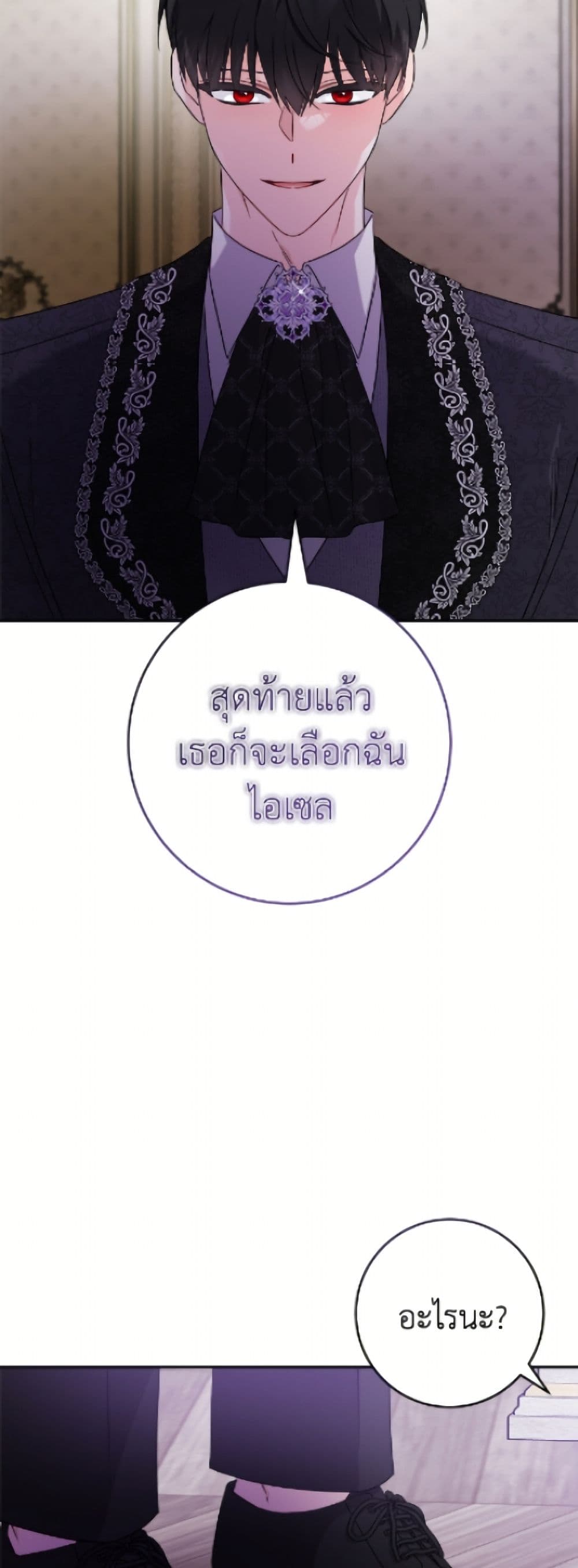 The Male Lead is in Charge of the Successor page 12