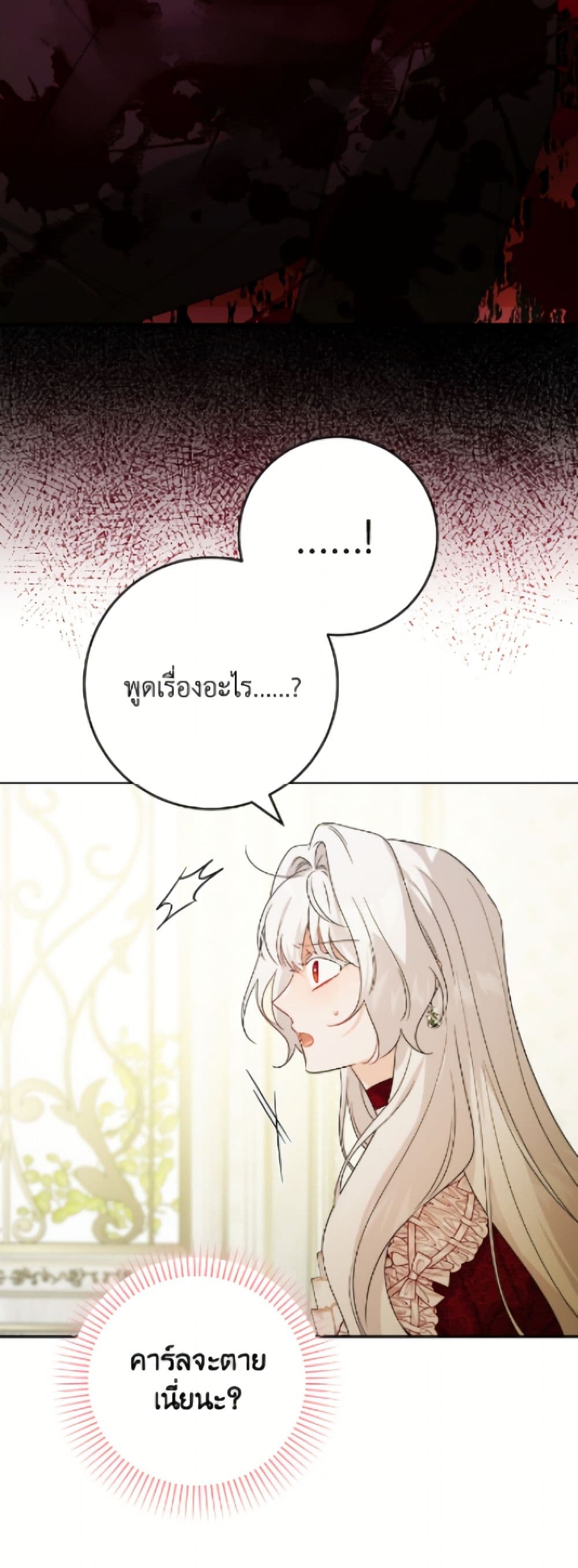 The Male Lead is in Charge of the Successor page 14